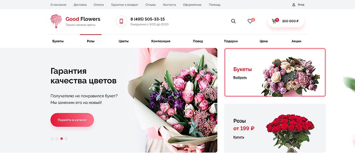 Интернет-магазин «Good Flowers»