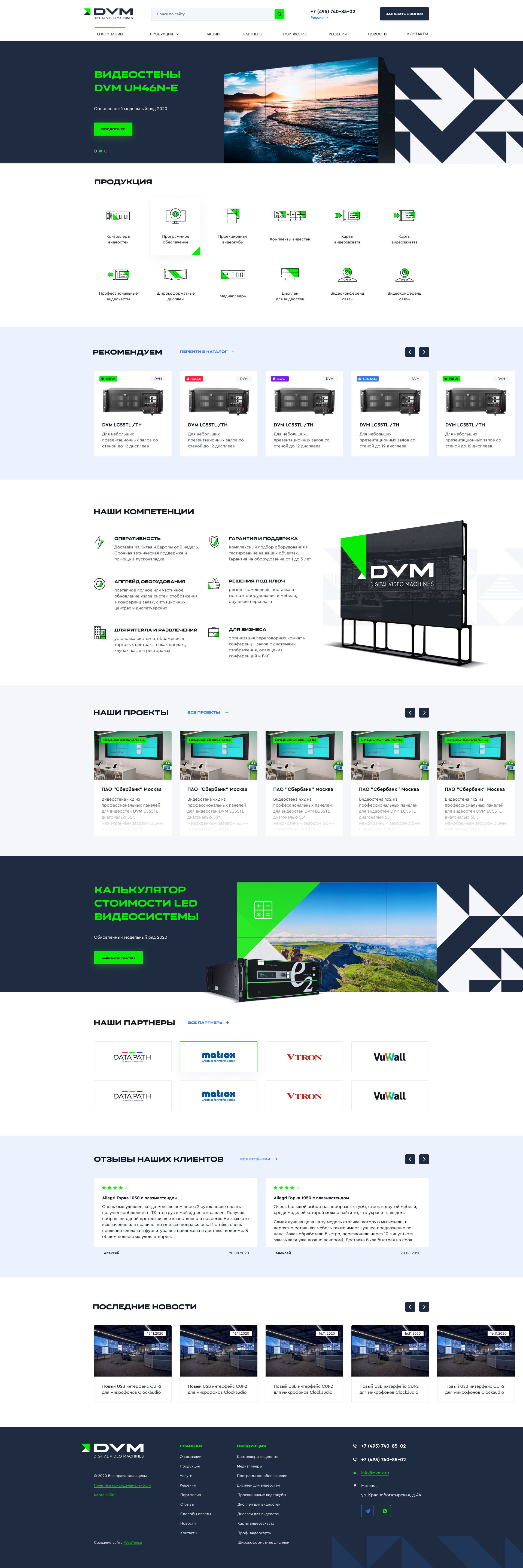 Корпоративный сайт «DVMX»‎