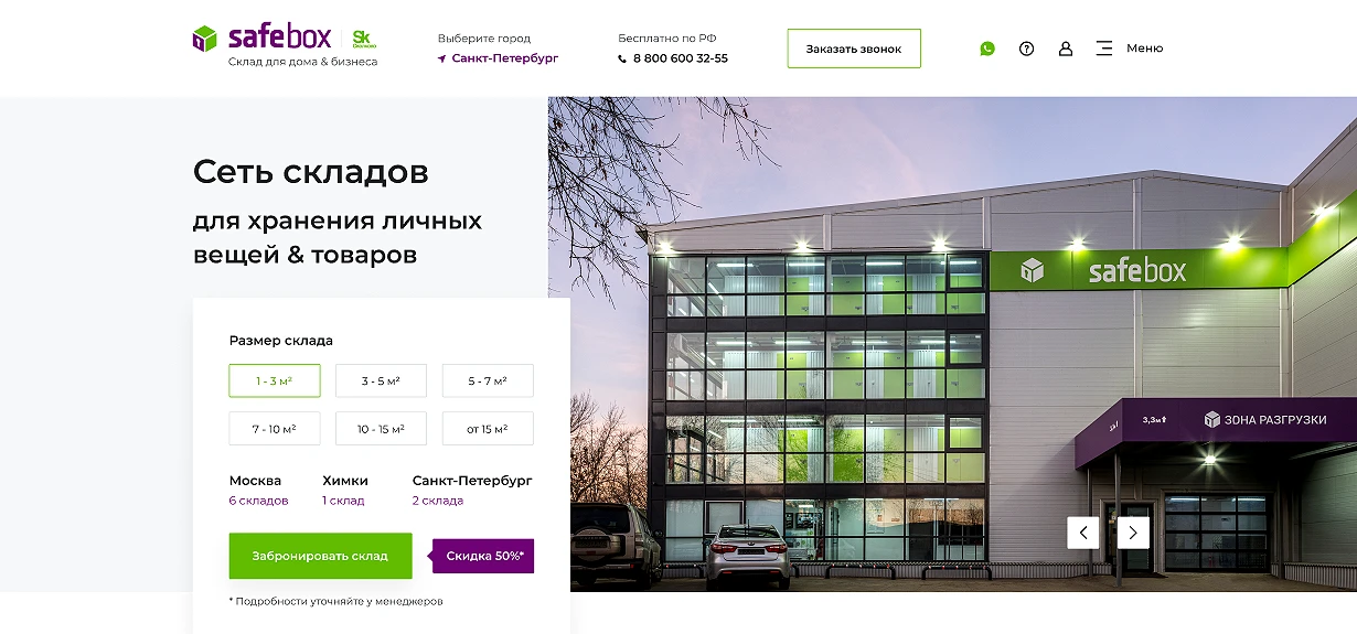 Корпоративный сайт Safebox
