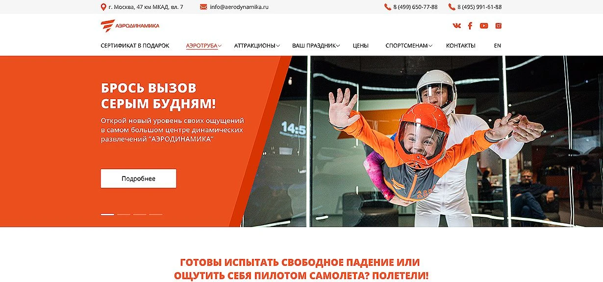 Корпоративный сайт «Аэродинамика»