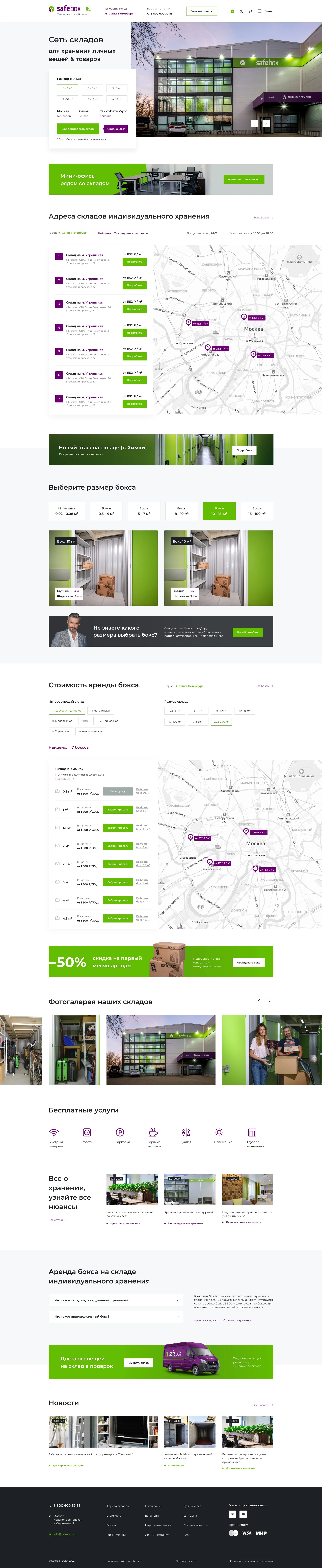 Корпоративный сайт Safebox Корпоративный сайт Safebox